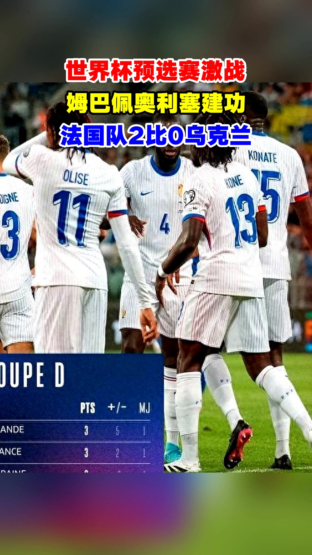 欧洲杯预选赛：乌克兰惊险战平北爱尔兰的简单介绍